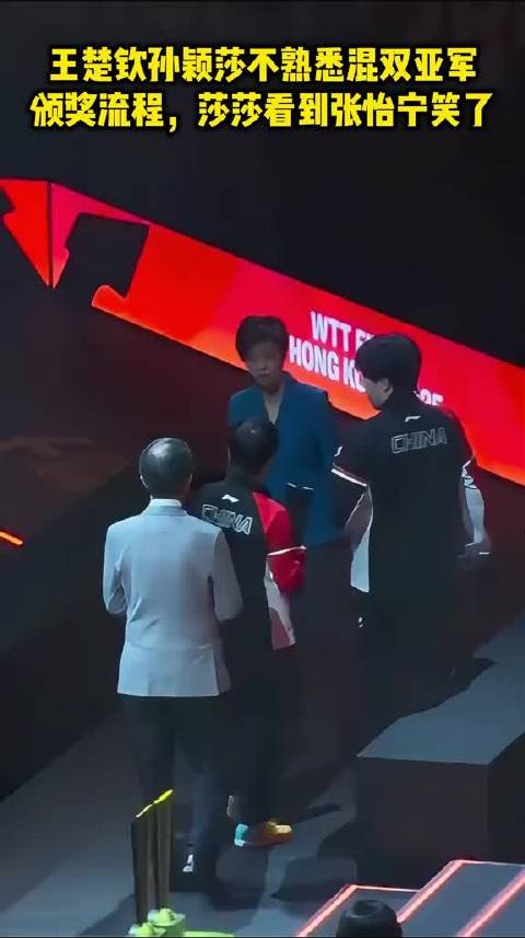 王楚钦孙颖莎不熟悉混双亚军颁奖流程！莎莎看到张怡宁笑了