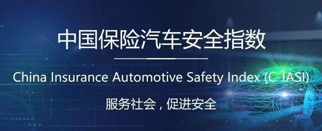 C-IASI碰撞测试和C-NCAP碰撞测试对比,看着相似实际大有不同