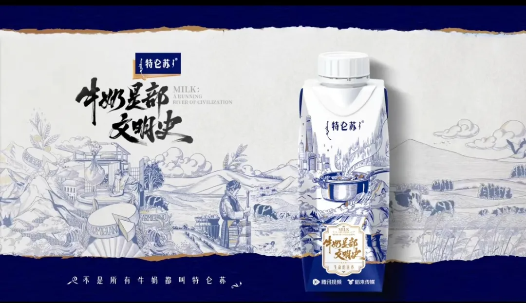 《牛奶是部文明史》宣传图