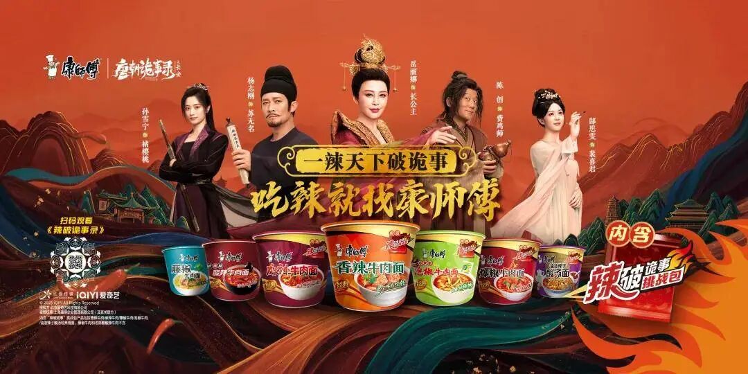 康师傅方便面《唐诡》联名包装