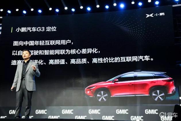 何小鹏:小鹏G7空间完胜特斯拉Model Y