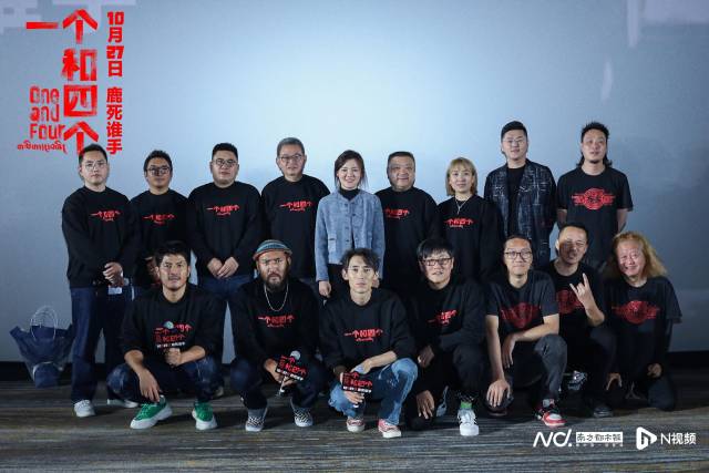 电影《一个和四个》公映，掀起藏地电影新浪潮__南方+_南方plus