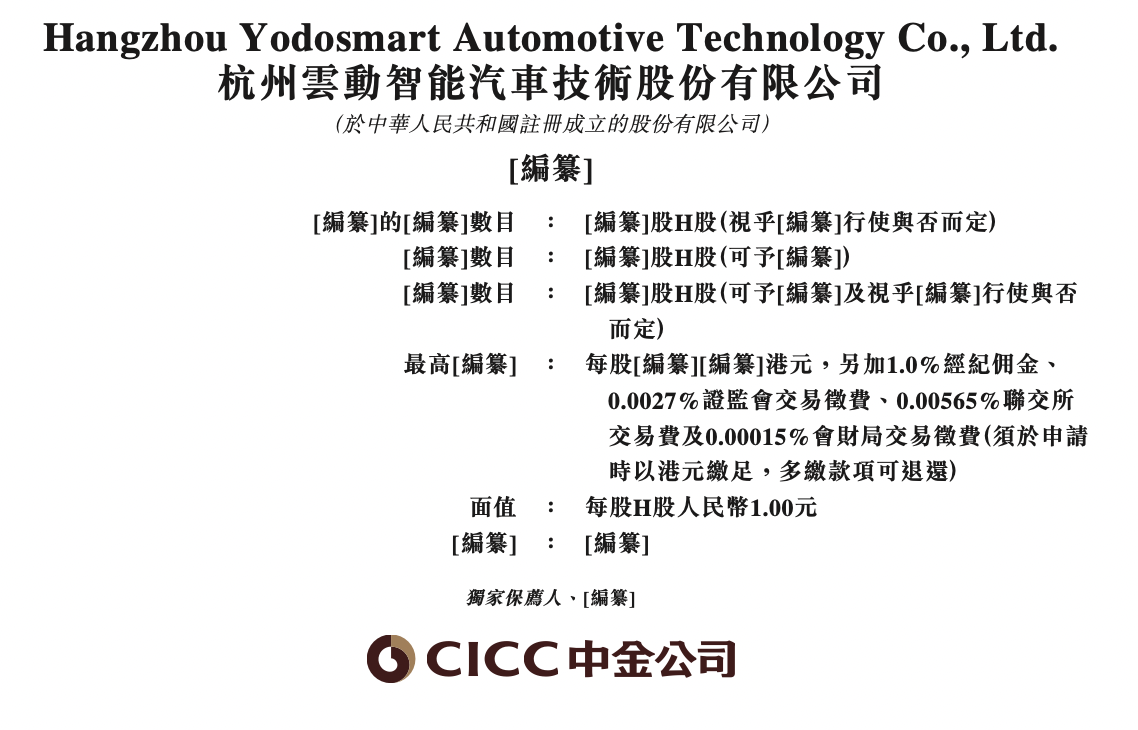 云动智能赴港IPO：聚焦车载智能网联解决方案，2025年前三季度增收不增利
