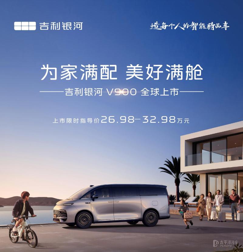 吉利银河V900正式上市 售26.98万元起