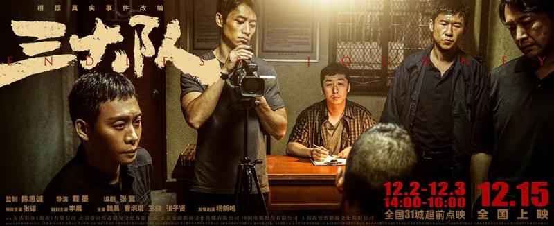 《三大队》31城超前点映 新特辑曝纪实创作历程