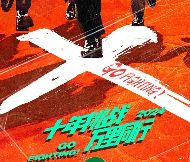 《极限挑战》第十季官宣定档，4月21日新的挑战，小岳岳被抛弃