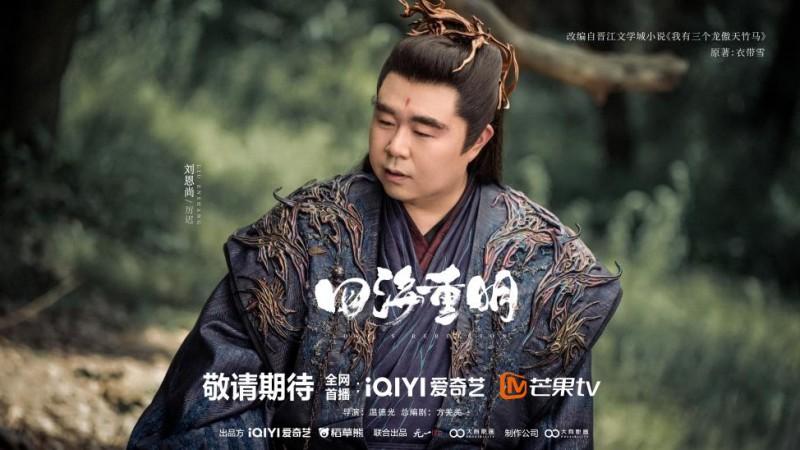 刘恩尚《四海重明》正在热播 “黑切白”厉迟下线结局令人唏嘘 - 电视 - 南方娱乐网