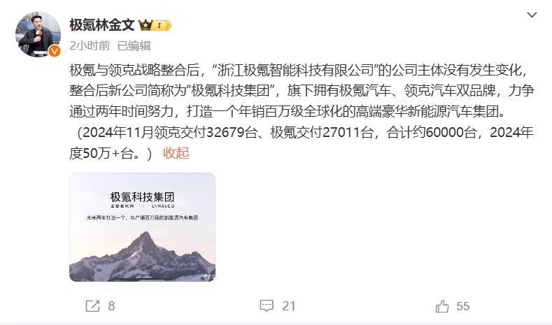 极氪领克整合，新公司“极氪科技集团”力争两年打造百万级新能源汽车集团_品牌_市场_全球化
