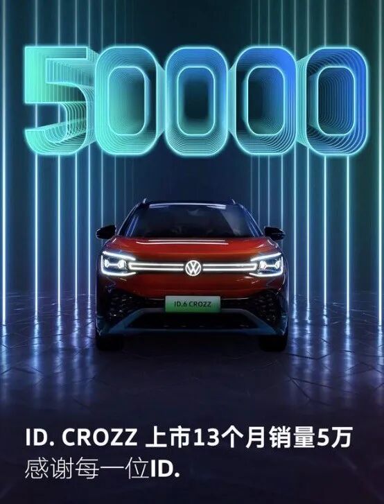 销量悄然突破5万辆,大众ID. CROZZ家族的口碑如何?