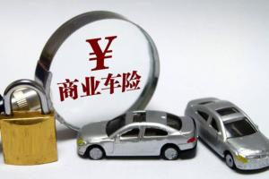 车辆商业险
