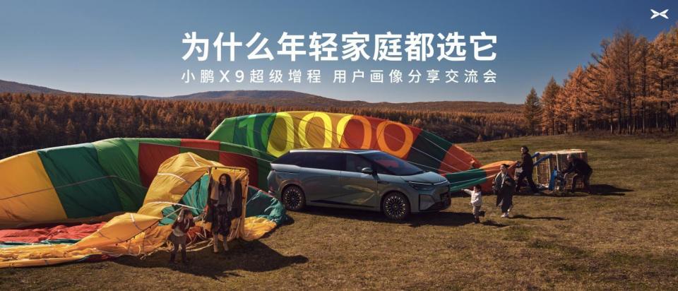 90后占比近六成，小鹏X9成年轻家庭第一台MPV
