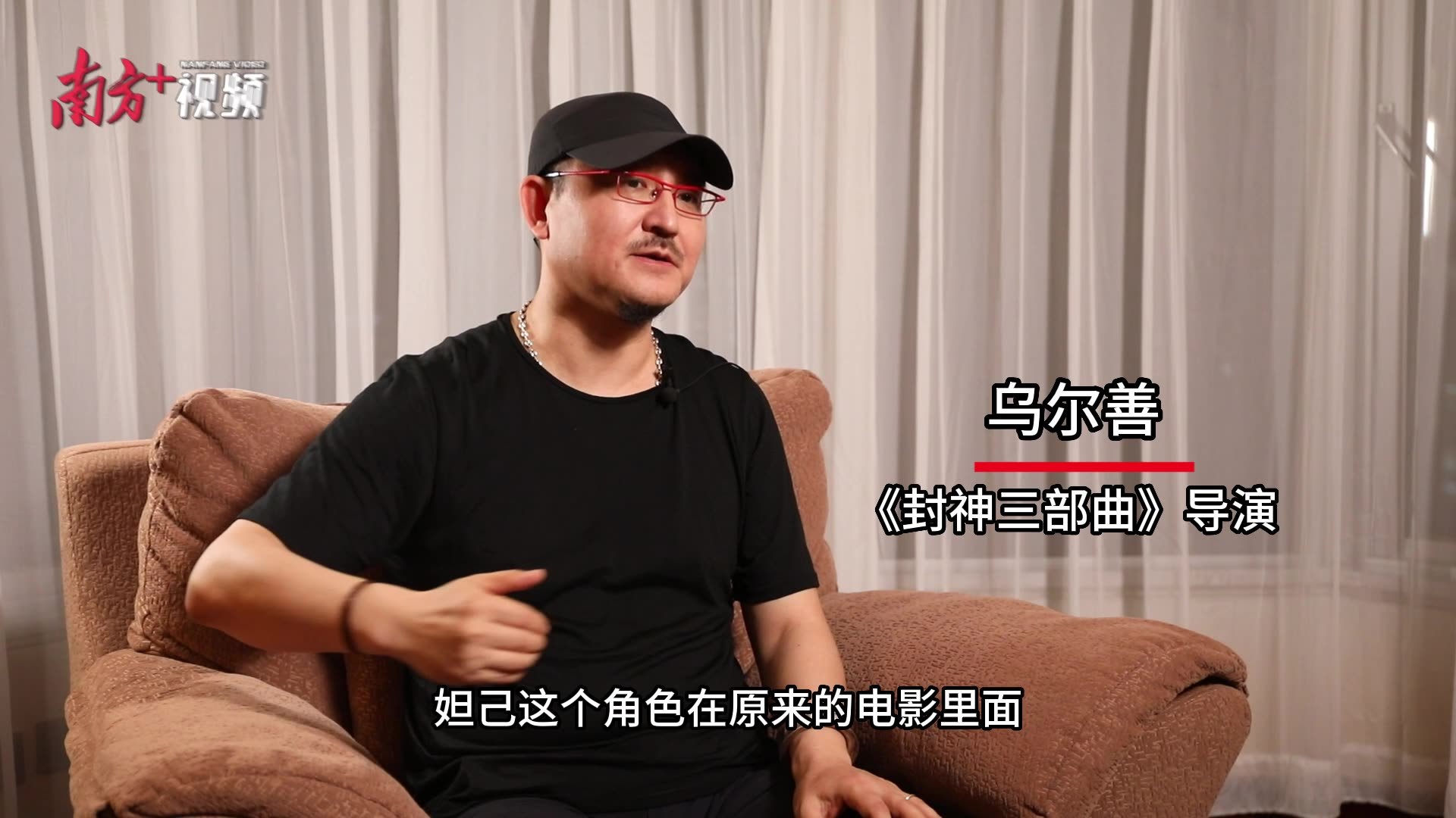 妲己如何“颠覆”？质子团如何“炼成”？主创解构《封神第一部》｜独家__南方+_南方plus