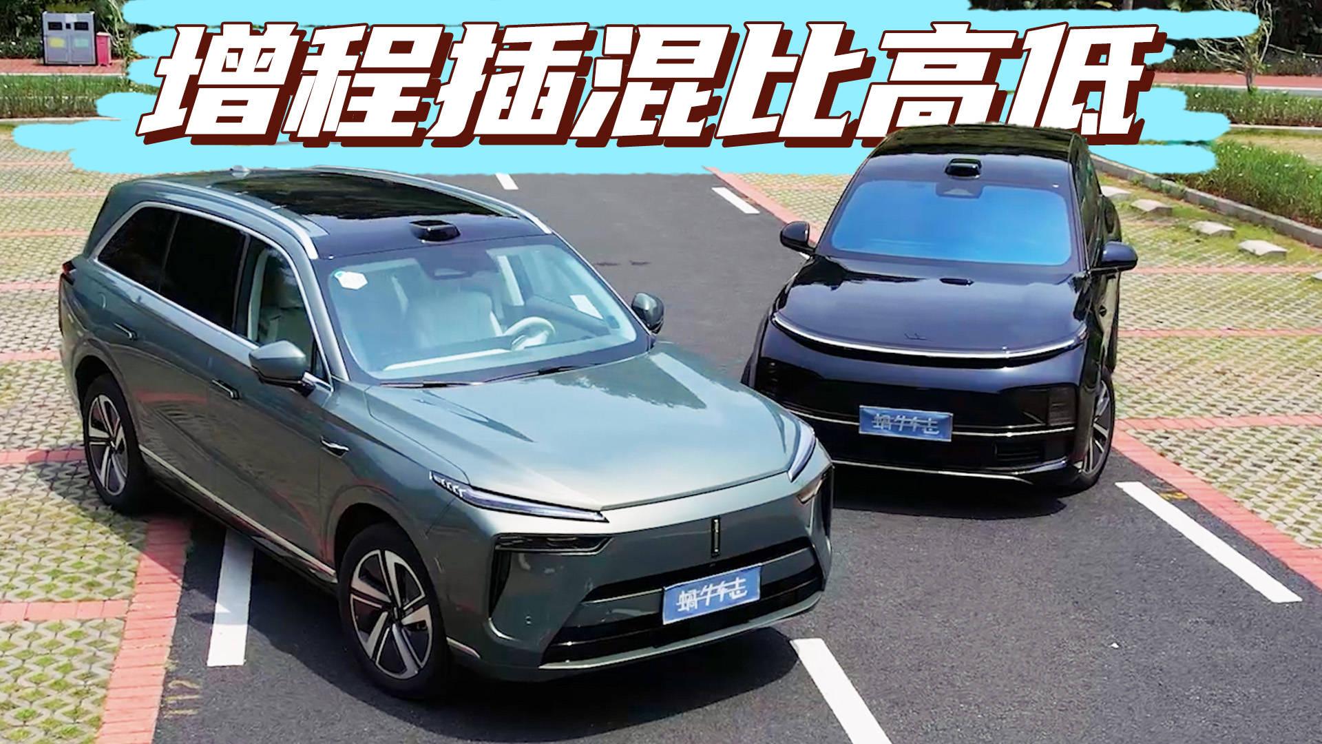 增程式与插混车型:纯电续航差异大,到底该怎么选?