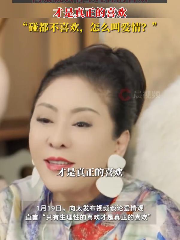 向太曝和向华强的恋爱细节！称生理性喜欢才是真喜欢，尺度有点大
