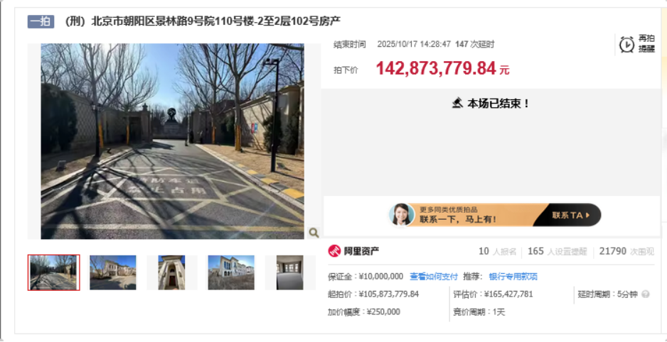2025年北京成交價最高的法拍住宅。圖/阿里法拍網截圖