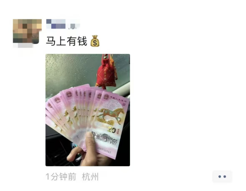 拿到紀念鈔的杭州市民在朋友圈分享喜悅。受訪者供圖