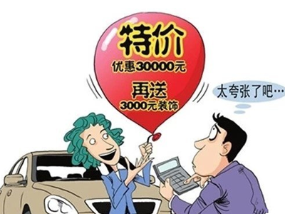 如何避免购车陷阱_漂亮女人街