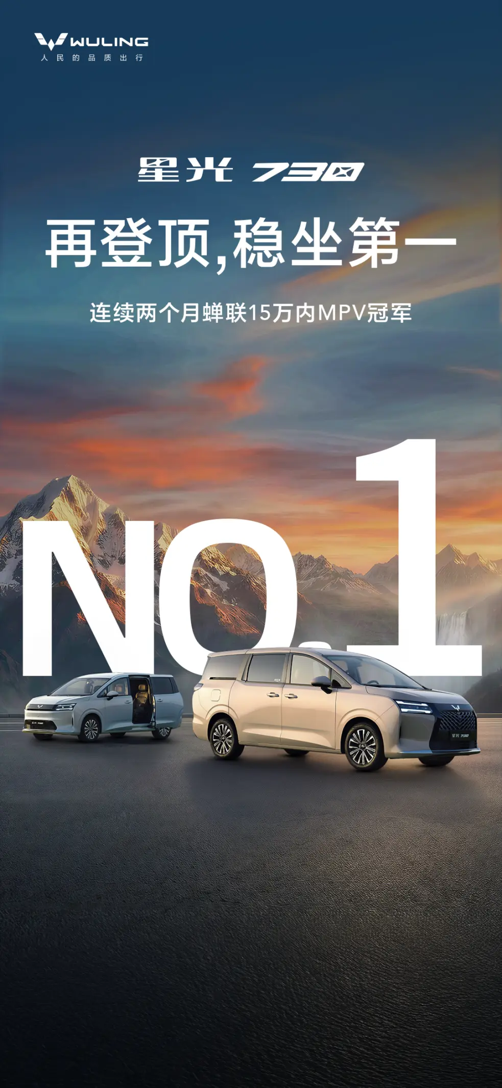 星光730连续夺冠,揭秘五菱“爆款制造”的底层逻辑