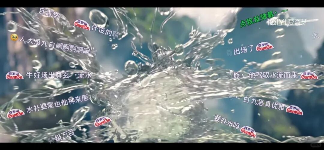 《临江仙》百岁山轨迹弹幕