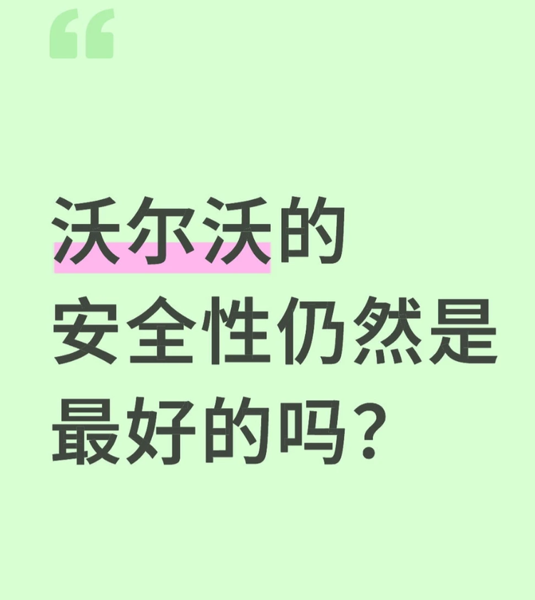 燃油车主动安全谁最能打？沃尔沃vs 丰田本田，自动刹车大比拼