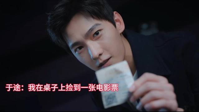 于途乔晶晶为避嫌分开走,看电影堪比谍战剧