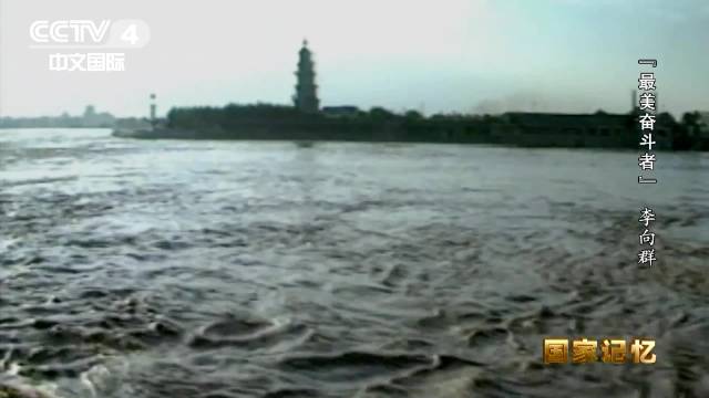 最美奋斗者李向群留下的绝笔