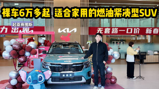 裸车6万多起 适合家用的燃油SUV 赛图斯怎么选最值？