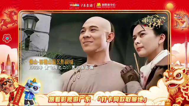 多部影视作品佛山取景，打卡同款功夫与市井味道