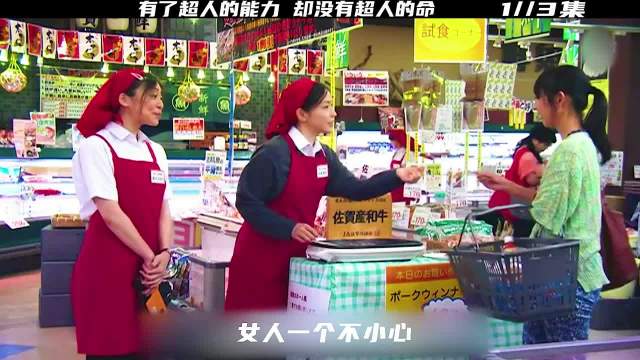 有了超人的能力却没有超人的命，结局太可怜了！