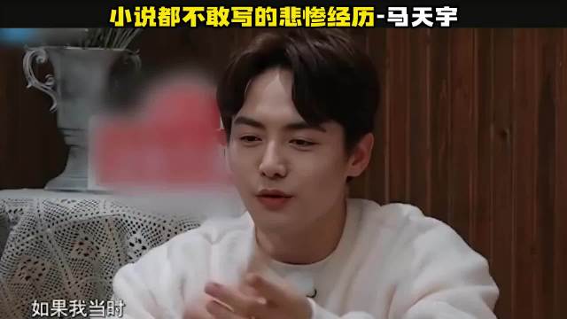 马天宇39岁退圈务农，自述悲惨童年与清醒人生选择