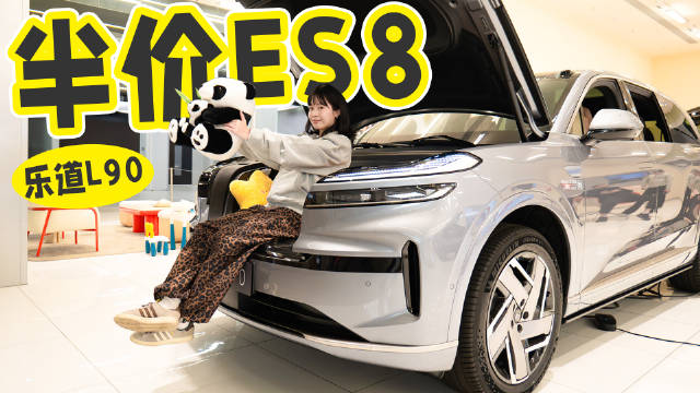 可换电是杀手锏！十几万买大三排SUV，这你受得了吗？探店乐道L90