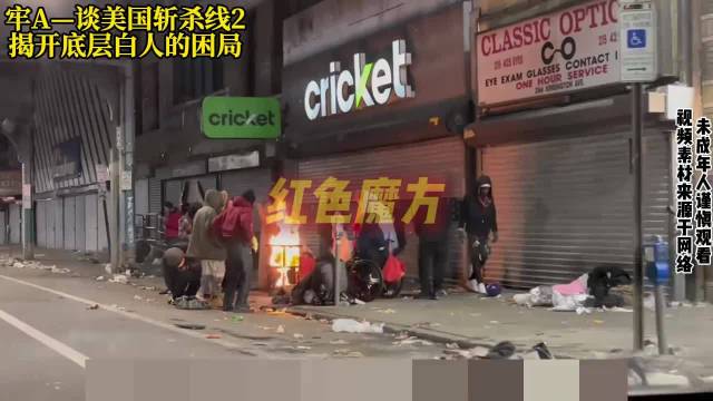 牢A谈美国斩杀线，揭秘白人中产阶级变底层后的困境，蝴蝶效应！