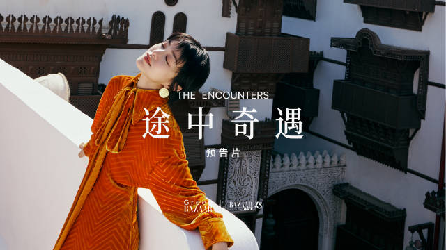 郭采洁携手Green BAZAAR探访沙特吉达古城