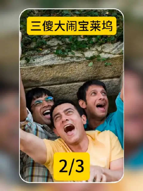 三个捣蛋鬼的故事，每一个人身上都充满着许多故事