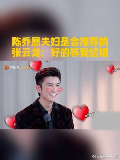 陈乔恩夫妇推荐张云龙上妻子的浪漫旅行 ，张云龙这反应太逗了