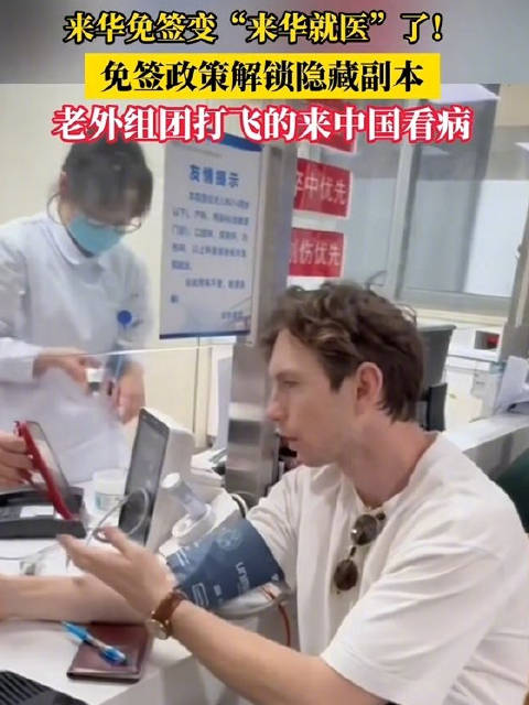 当世界选择中国医院，老外组团打飞的来华看病