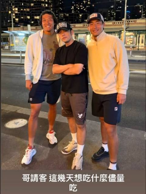 周杰伦请张之臻和布云朝克特吃饭！ 三个人都遭遇澳网一轮游