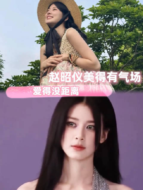 赵昭仪的美，是一种由内而外的“大大方方”