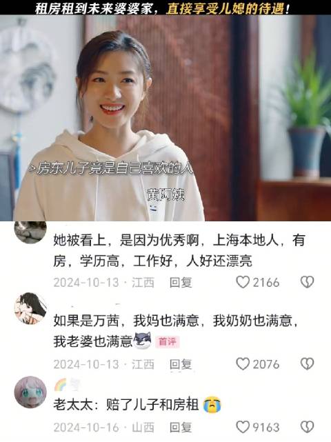 房东居然是自己未来的婆婆 万茜这撒娇声，那个男人能扛得住啊？