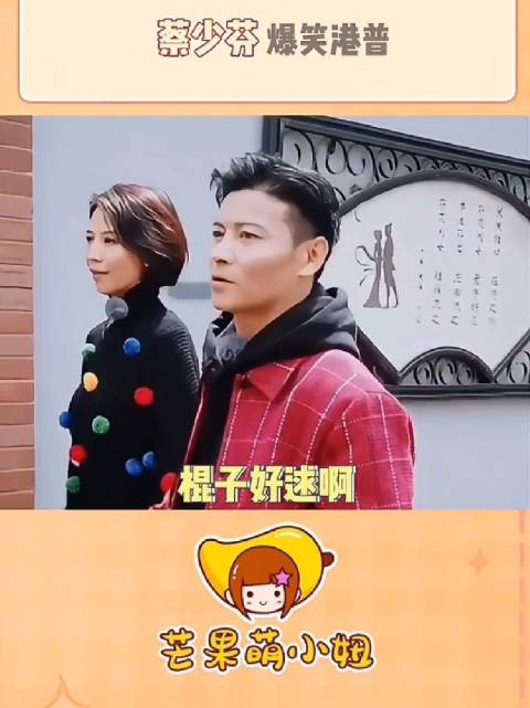 张晋练了一辈子的武，还是打不过结了婚的蔡少芬