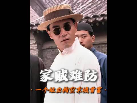 大宅门:京城首富白景琦发现家底被掏空，背后黑手竟是自家管家