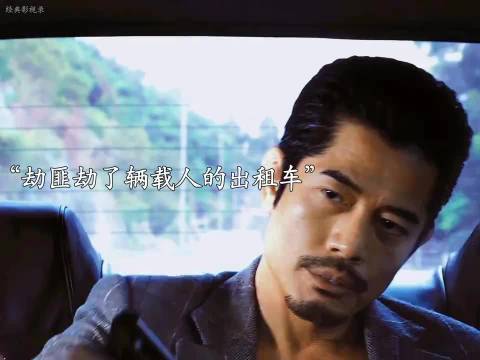 劫匪打劫出租车全程碎嘴，司机乘客不堪其扰