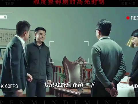 人民的名义:这段简直是程度全剧最高光的时刻