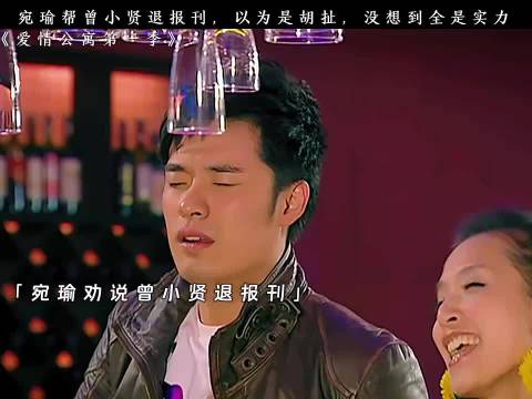 想不到宛瑜居然这么有实力 爱情公寓陈赫娄艺潇金世佳孙艺洲李金铭赵霁