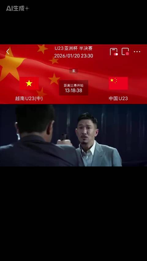 今天的国足还能否创造奇迹？！u23亚洲杯 中国u23 足球