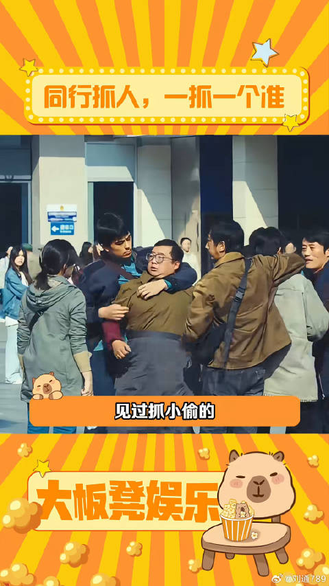 还得是同行，一抓一个准啊电视剧黄雀 小偷 微博VC计划