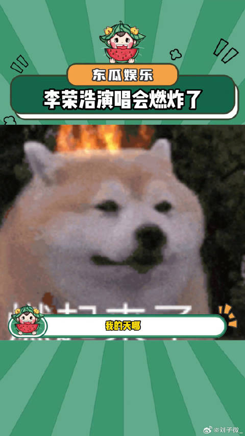 李荣浩演唱会这也太燃了吧！微博VC计划