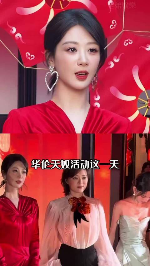 华伦天奴明星出场顺序引热议，何超莲窦骁同框，杨紫红衣压轴