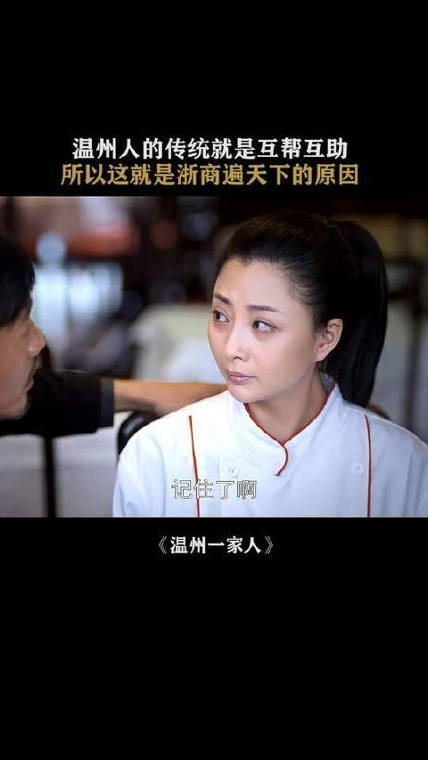 怪不得温州人做生意能成功，太团结了