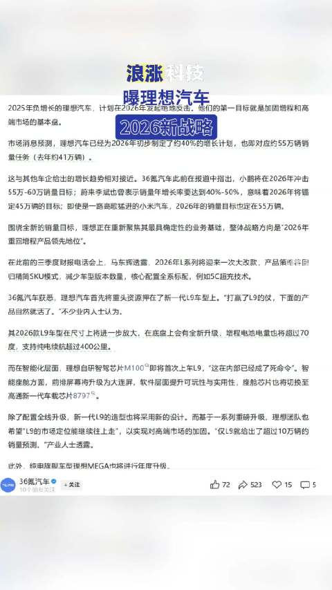 曝理想汽车2026新战略
